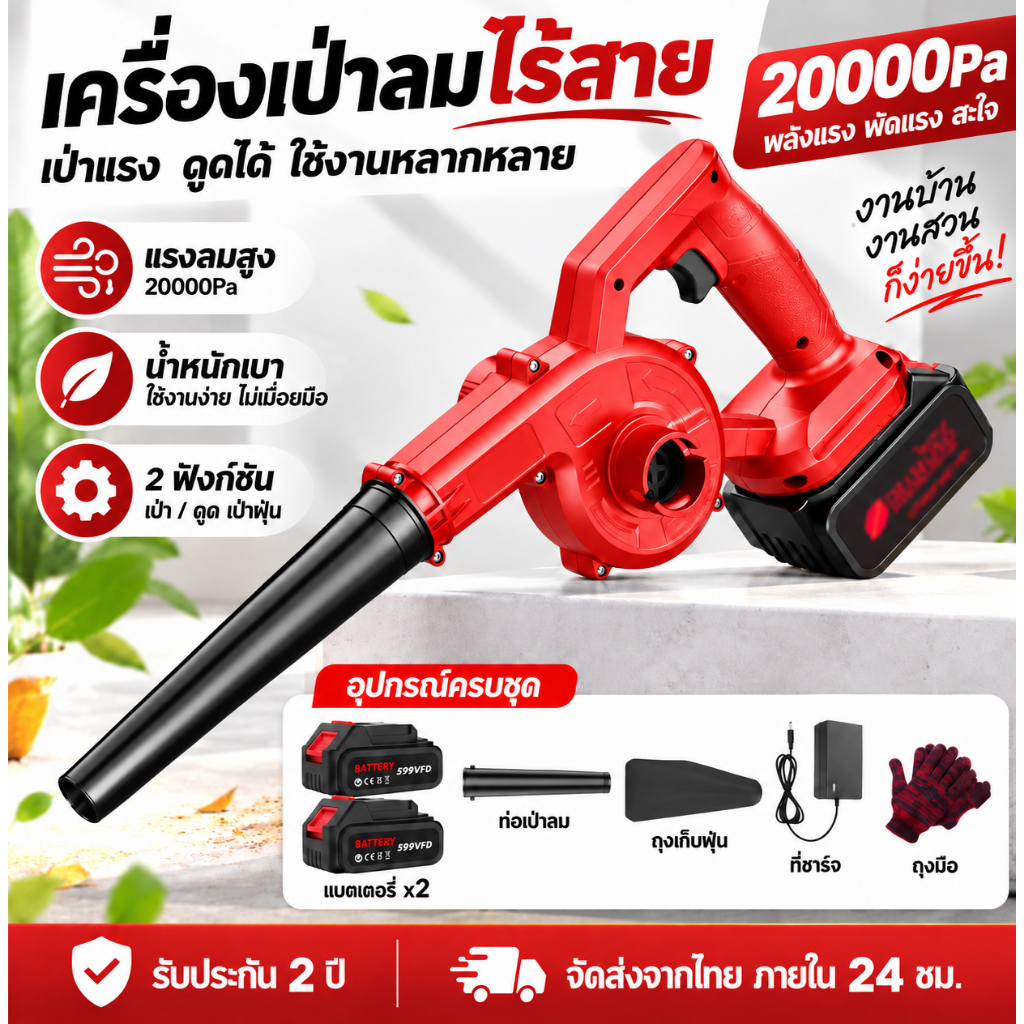 💥ฟรีแบตเตอรี่ 2 ก้อน พร้อมถุงเก็บฝุ่น💥เครื่องเป่าลมไร้สาย 599VF ลมแรง เป่าลมและดูดฝุ่น ใช้งานง่าย พร