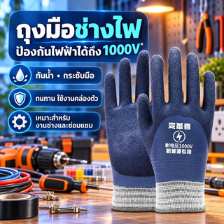 [hushcorgi] 1 คู่ที่มีแรงดันไฟฟ้า 1000V ยางถุงมือฉนวนกันความร้อนสําหรับการบํารุงรักษาไฟฟ้าบ้านและก่อสร้างช่างไฟฟ้าถุงมือฉนวนสต็อกใหม่