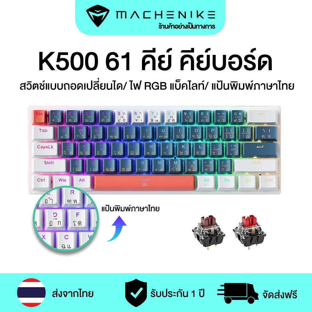 คีย์บอร์ดเชิงกลแบบมีสาย Machenike K500 B61 61 ปุ่ม คีย์แคป PC ใสแบบถอดเปลี่ยนได้ มีไฟ RGB (คีย์แคปภา