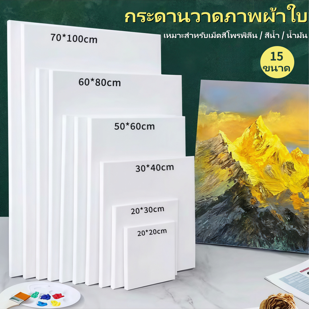 เฟรมแคนวา เฟรมผ้าใบวาดรูป เฟรมจิ๋ว วาดรูป DIY ผ้าใบสำเร็จรูปขนาดต่างๆ กรอบรูปแคนวาสคุณภาพ สมใจ อุปกร