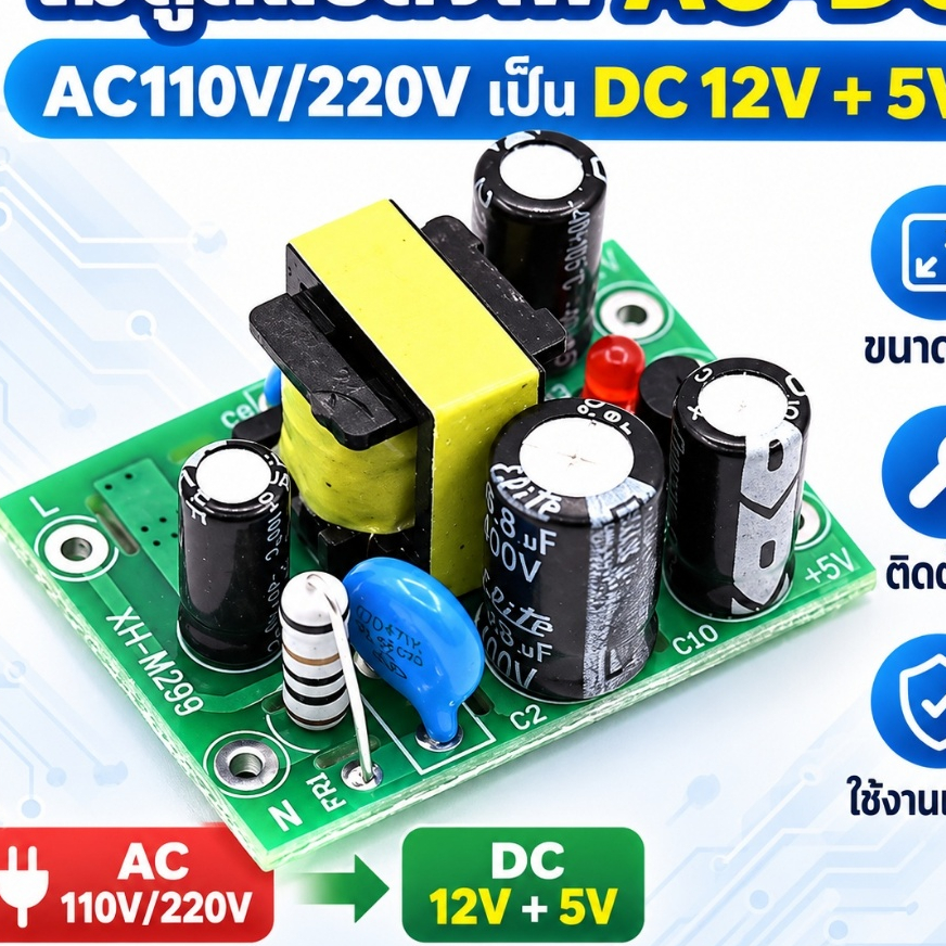 Mini AC-DC Converter AC110V 220V ถึง DC 12V 0.2A + 5V โมดูลบอร์ด