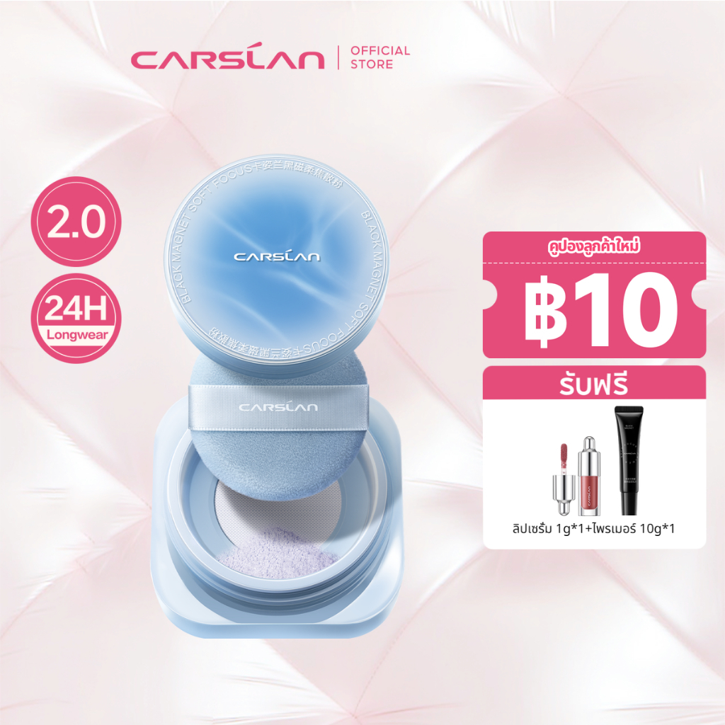 CARSLAN NEW แป้งฝุ่นเย็นสัมผัส  แตะเบาๆ ลดร้อนได้ 3°C ควบคุมความมัน เซ็ตเมคอัพ 24H ติดทนนาน 8g