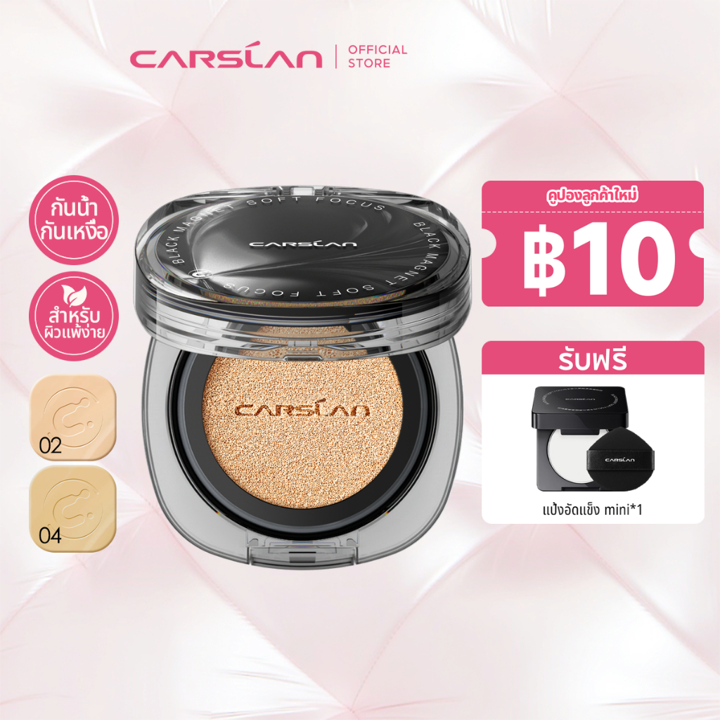 CARSLAN  Black Magnet Soft Focus Cushion 13g คุชชั่น เบลอผิว ปกปิดดี
