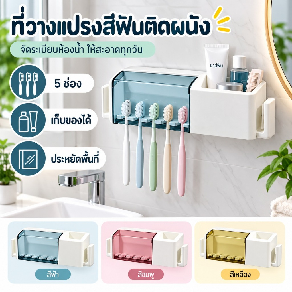 PO ที่วางแปรงสีฟันห้ารูที่เก็บของในห้องน้ํา Ra ติดผนังอเนกประสงค์ออแกไนเซอร์ครอบครัวแปรงสีฟันและที่เก็บยาสีฟัน CH