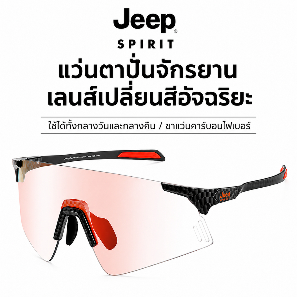 JEEP SPIRIT แว่นตาปั่นจักรยานแบบโฟโตโครมิกป้องกันรังสียูวีแว่นกันแดดกีฬาป้องกันแสงสะท้อนสําหรับผู้ชายผู้หญิง
