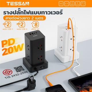 TESSAN ปลั๊กไฟทาวเวอร์ ปลั๊กพ่วงไทย USB-A และ Type-C PD20W ชาร์จเร็ว มีสวิตช์เปิดปิด ปลอดภัย มาตรฐาน