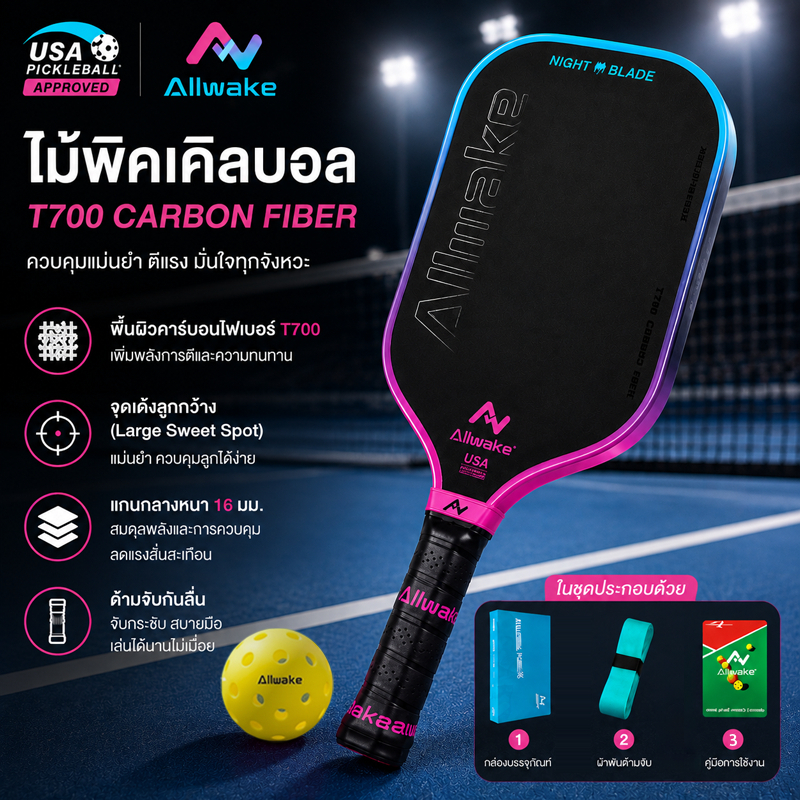[ลดราคาพิเศษ] ไม้ตีพิคเคิลบอล Professional Carbon Fiber Paddle 16mm Honeycomb Core เพิ่มพลังตี เหมาะแข่งขัน