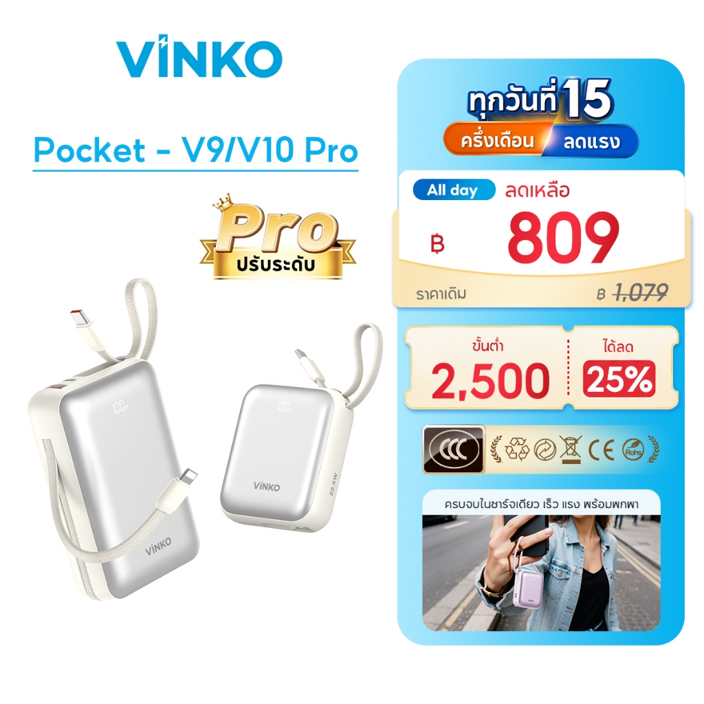 [TIS&CCC] VINKO V9Pro/V10Pro PowerBank 10000/20000mAh PD35W/45W สายชาร์จในตัว｜รองรับชาร์จเร็วQC3.0｜ 