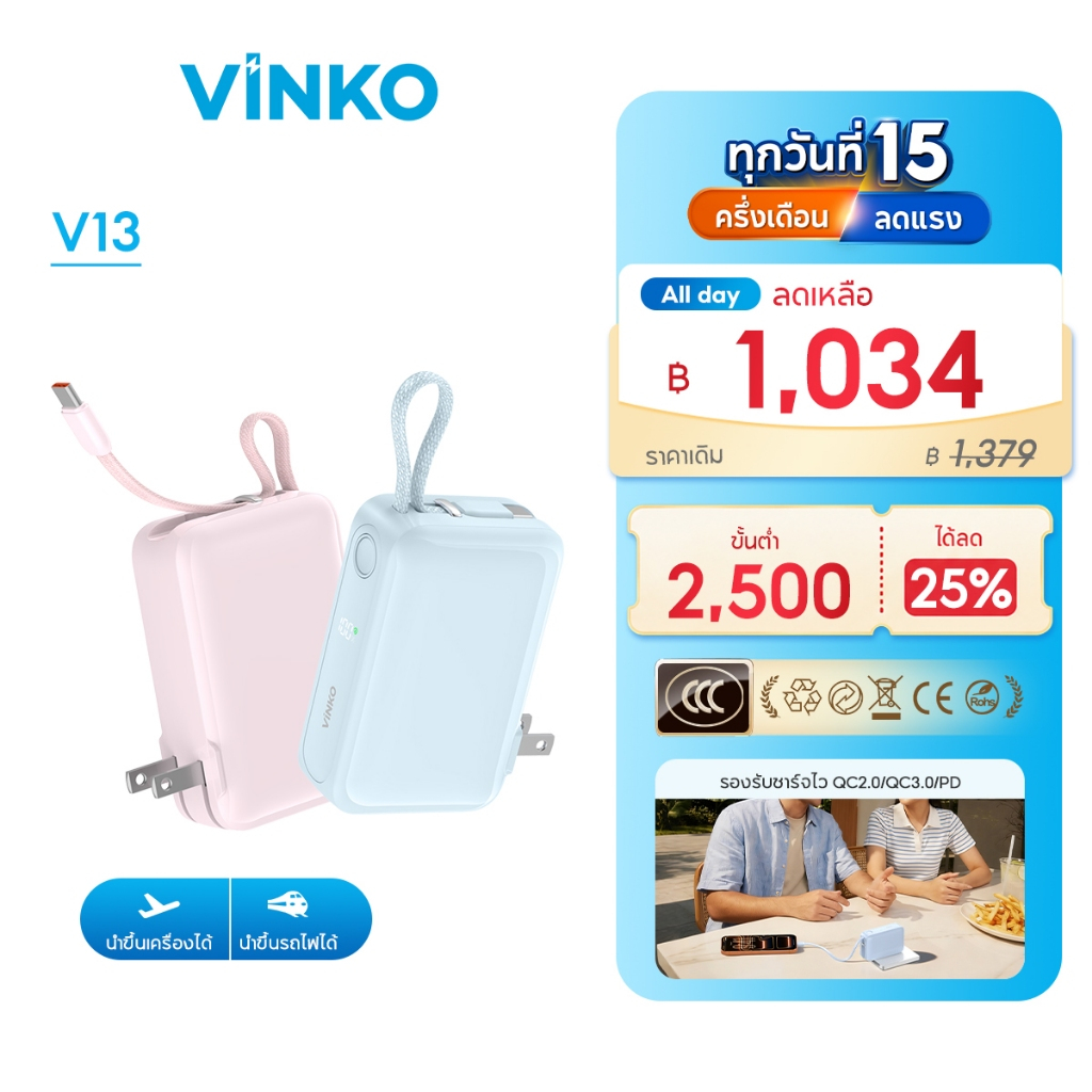 [TIS&CCC] VINKO V13 3-in-1Powerbank พาวเวอร์แบงก์ 10000mAh PD22.5W QC3.0 GaN แบตสำรองมีขาปลั๊ก ขึ้นเ