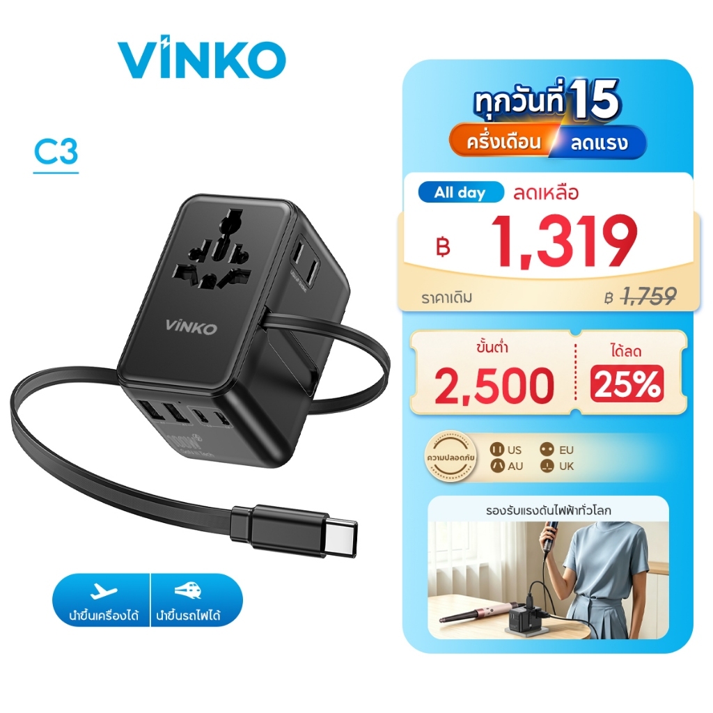Vinko C3 100W GaN Travel Adapter ชาร์จเร็ว พร้อมสายชาร์จดึงเก็บได้ 70 ซม Type-C ช่อง USB-C และ USB-A