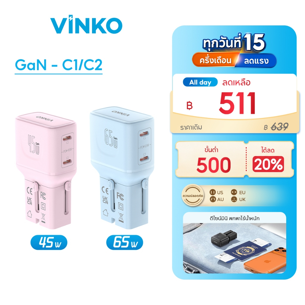 VINKO C1C2 GaN Travel Adapter 45W/65W หัวแปลงปลั๊กสากล ใช้ได้ 200+ ประเทศ ชาร์จเร็ว USB-C PD/PPS พกพ