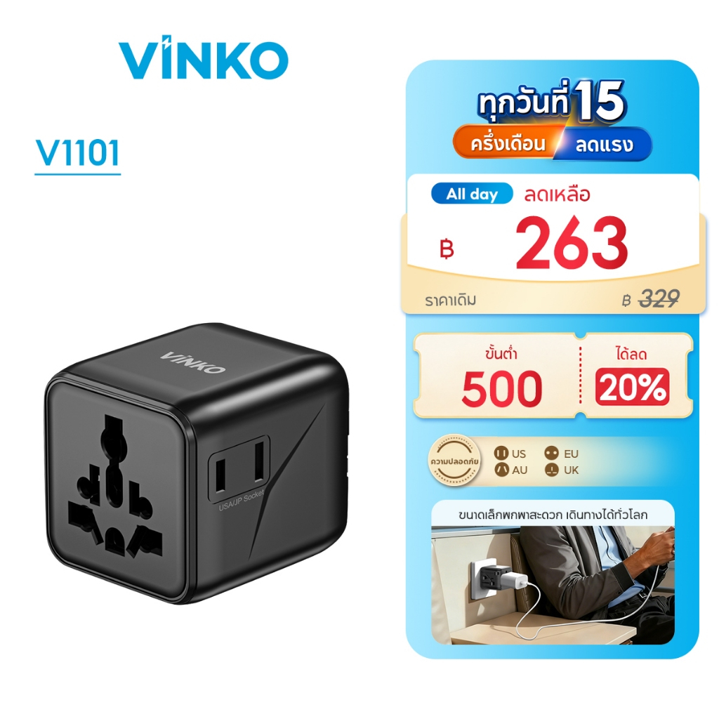 VINKO V1101 GaN Mini Travel Adapter ชาร์จเร็ว 100-250V หัวแปลงปลั๊กต่างประเทศ 200 ประเทศ