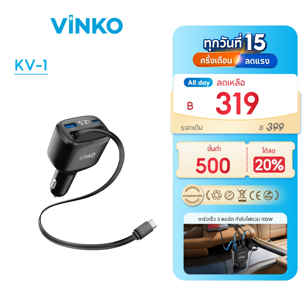 VINKO KV-1 Car Charger 100W ที่ชาร์จเร็วในรถ USB-C Fast Charging สายยืดหดได้ 70ซม Type-C Cable