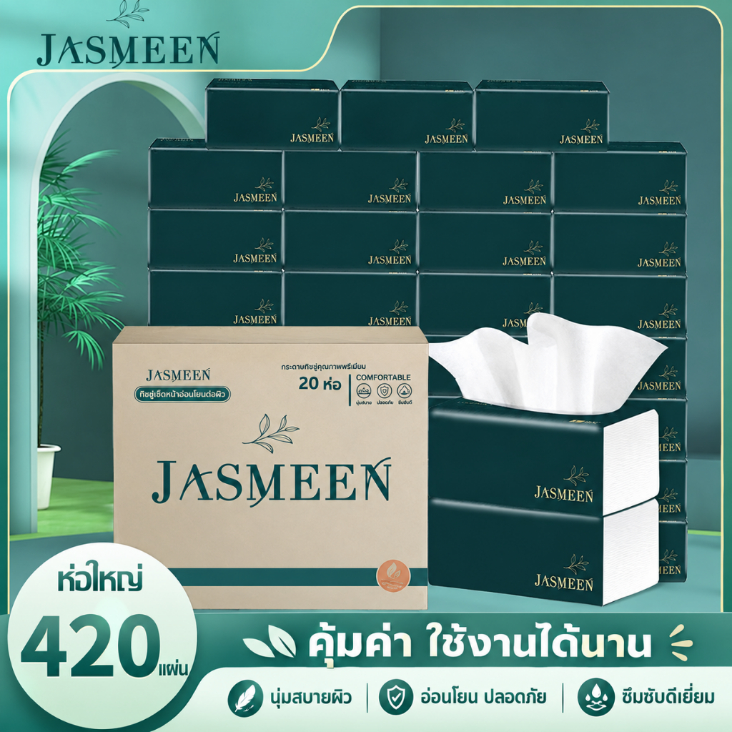 JASMEEN (1ลังมี 20) กระดาษทิชชู่ กระดาษชำระ กระดาษทิชชู่เช็ดหน้า ทิชชู่เช็ดมือ 1ห่อ420แผ่น 5ชั้นหนา 