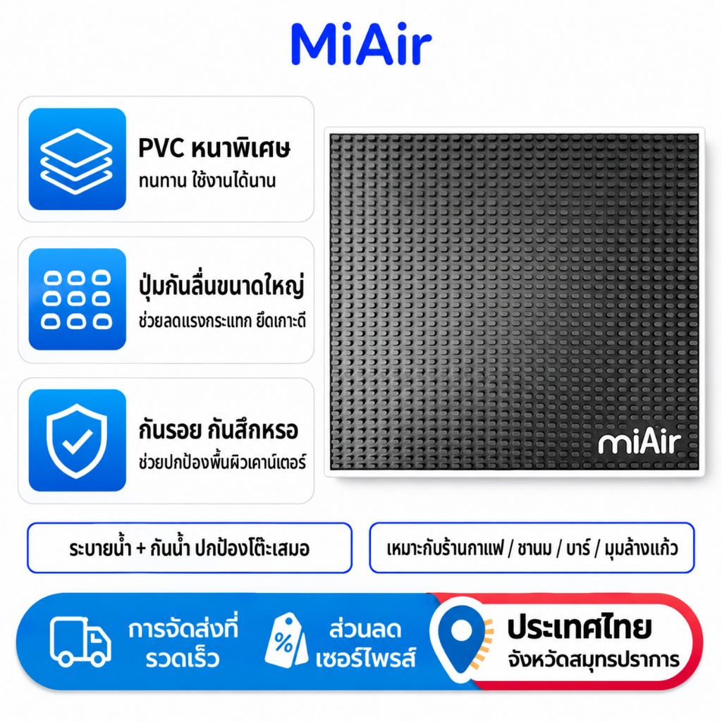 MiAir Coffee Bar Mat วัสดุ PVC บัฟเฟอร์ Decompression Large Particle Rivet Mat Bar Mat