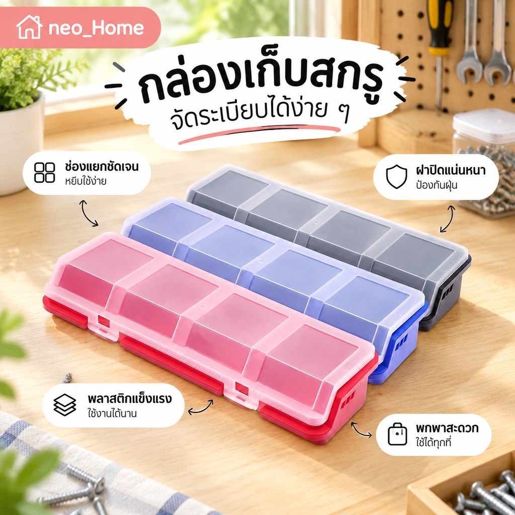 กล่องเก็บสกรู 4 ช่องพลาสติกทนทานพร้อมฝาปิดสีฟ้าสีแดง Bla สําหรับสกรูถั่วสลักเกลียวองค์กร