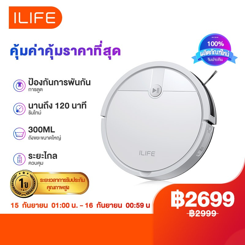 ILIFE V2 Robot Vacuum Cleaner หุ่นยนต์ดูดฝุ่นอัจฉริยะ 2600mAh เครื่องดูดฝุ่นในบ้าน อัตโนมัติ เครื่อง