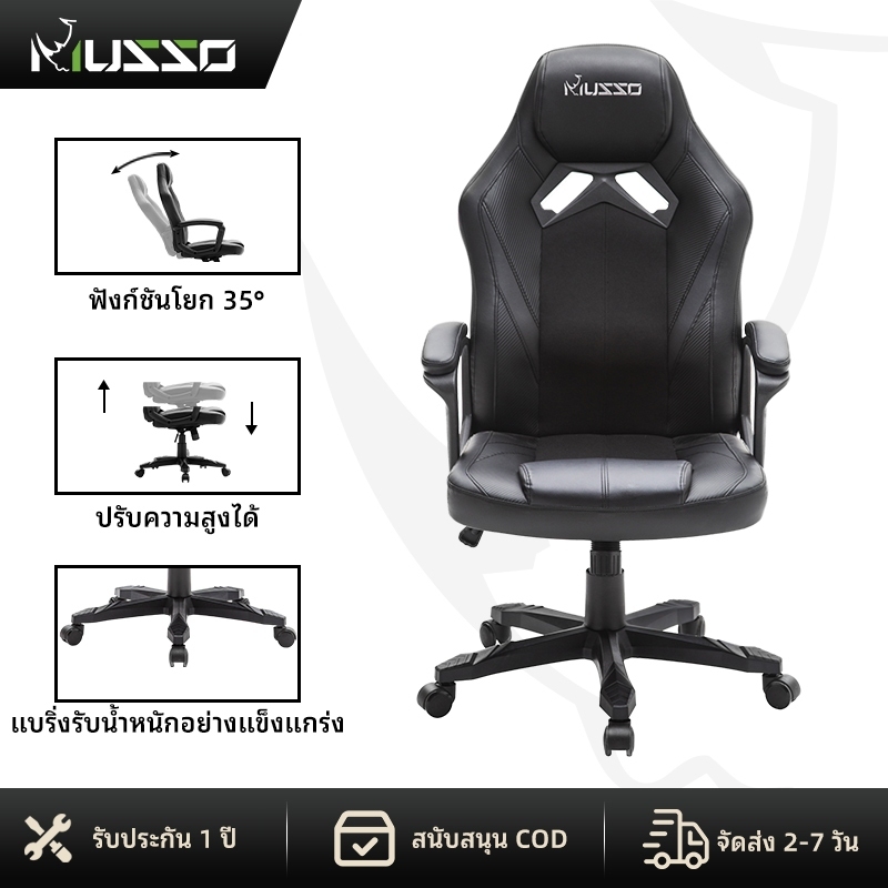 musso 159A เก้าอี้เล่นเกม