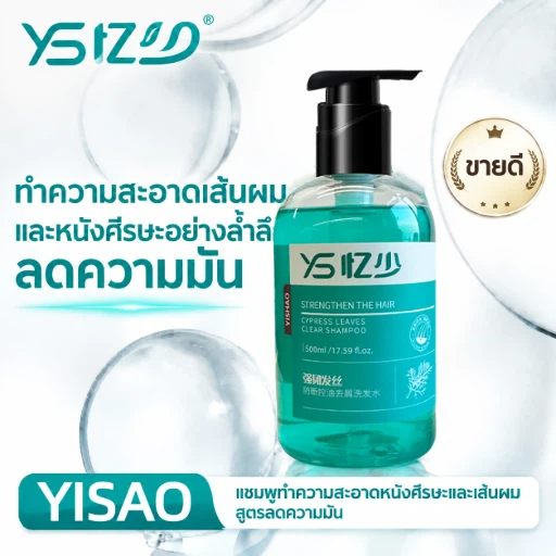 YISAO แชมพู, Cypress Leaves Clear Shampoo, Oil Control & Anti Dandruff, เสริมสร้างเส้นผม