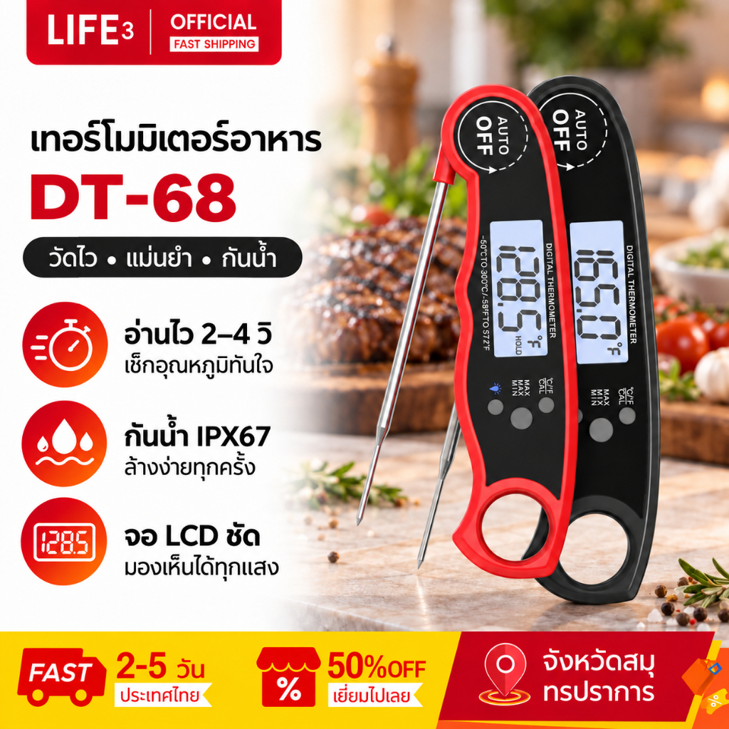 3Life ที่วัดอุณหภูมิอาหาร DT-68 กันน้ำระดับ IPX67 อ่านค่าได้รวดเร็ว หน้าจอ LED Meat Thermometer ที่วัดอุณหภูมิ เครื่องวัดอุณหภูมิ