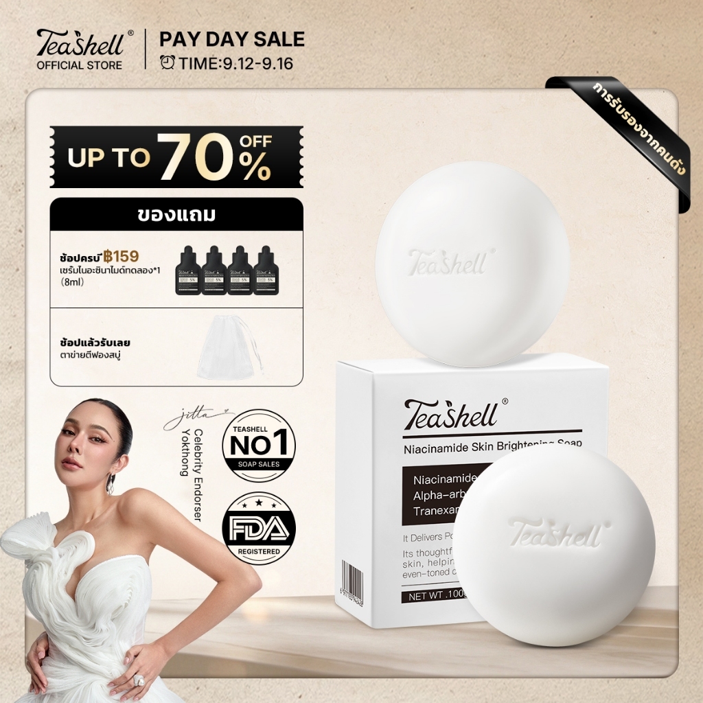 【ซื้อ 1 แถม 1 】Teashell  สบู่ผิวขาว ช่วยทำให้ผิวนุ่มนวลอย่างรวดเร็ว ปรับสีผิวให้สดใส ลดความหมองคล้ำ