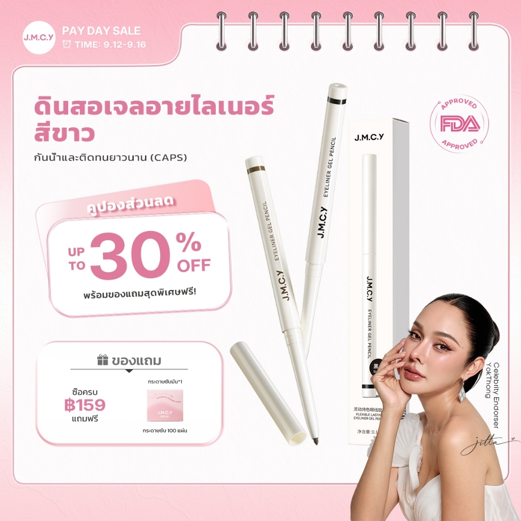 【CP】JMCY ดินสอเขียนขอบตา แบบเจล หัวเล็ก เขียนง่าย ติดทนนาน กันน้ำ กันเหงื่อ ไม่เลอะ เส้นนุ่มลื่น เหม