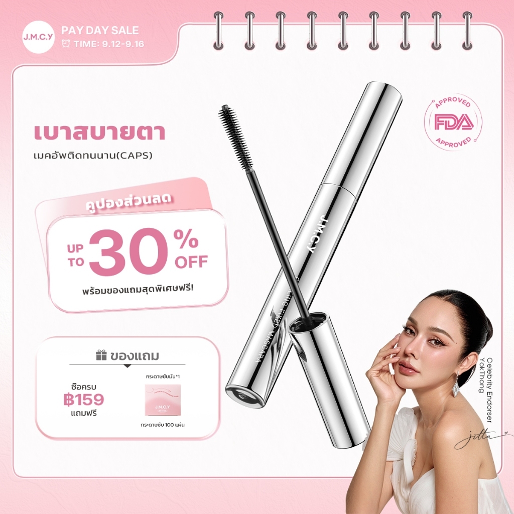 【CP】JMCY ติดทนนาน มาสคาร่าแบบดัด หัวแปรงเรียวเล็ก เนรมิตขนตาให้งอนงาม โดดเด่น กันน้ำ ไม่เลอะ ติดทนนา