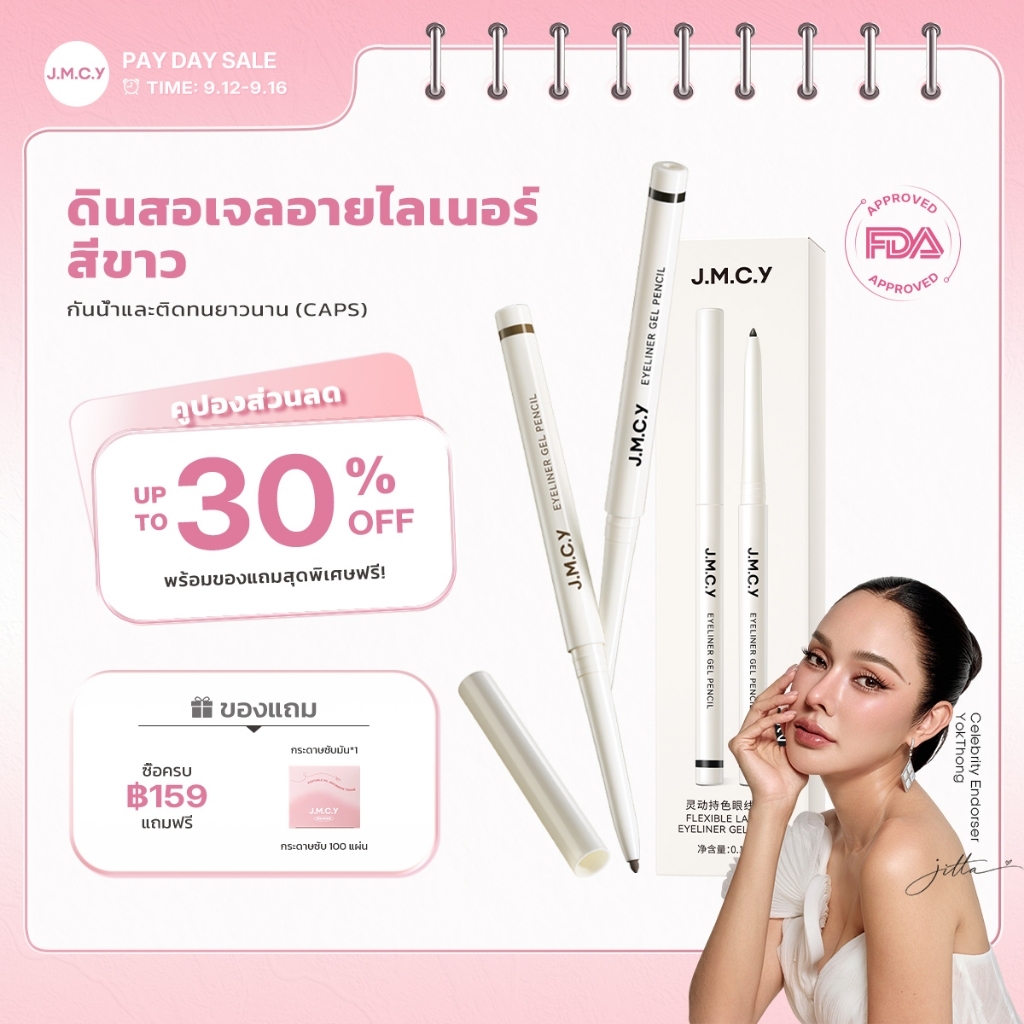 【CP】ซื้อ 1 แถม 1 JMCY อายไลเนอร์ อัลตร้าไฟน์ กันน้ำและกันเหงื่อ ป้องกันรอยเปื้อน ทำให้ดวงตาดูสดใสขึ้