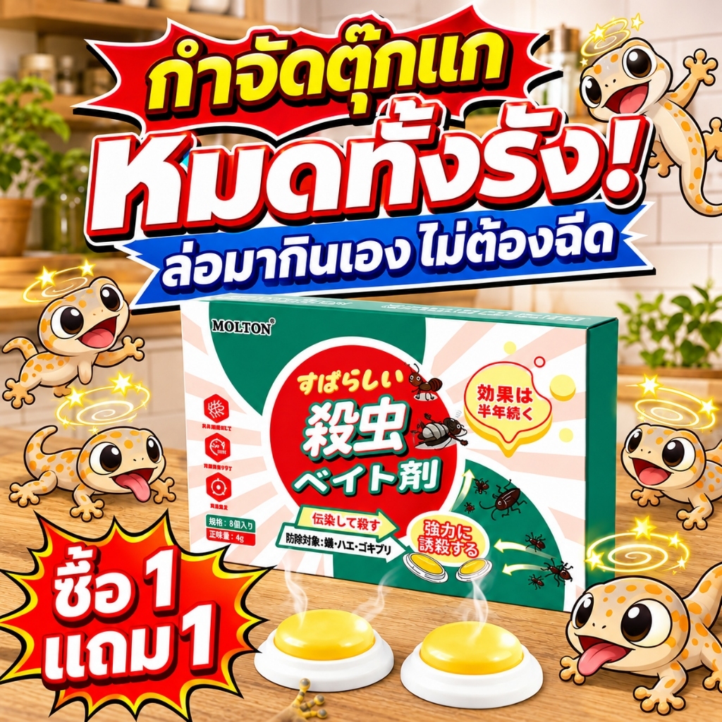สินค้าขายดีสุด ๆ ยาฆ่าจิ้งจก ไล่จิ้งจก ยาฆ่าตุ๊กแก 32 ชิ้น/กล่อง ยาไล่จิ้งจก ยาไล่ตุ๊กแก
