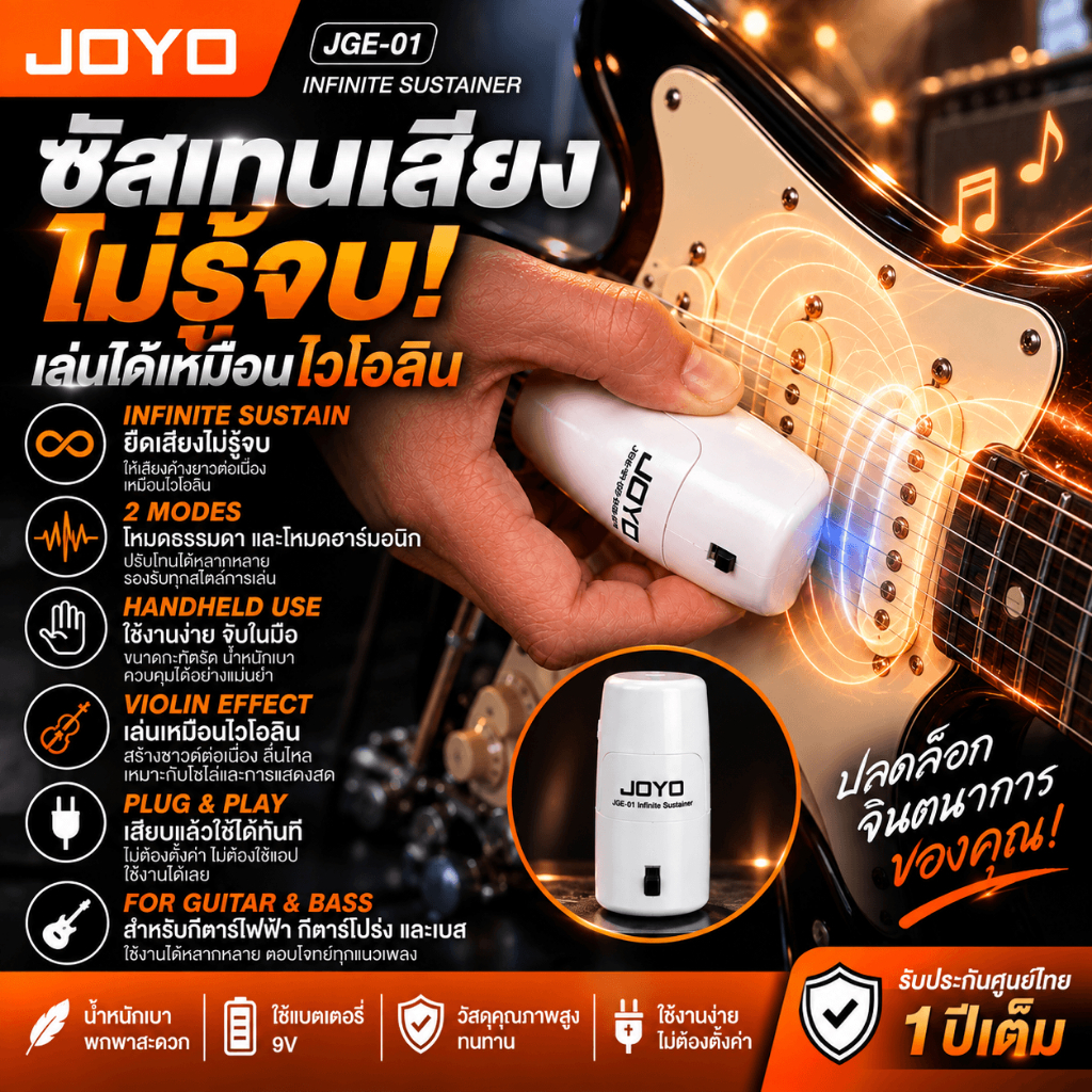 JOYO JGE-01 Infinite Sustain Guitar Sustainer Ebow Effect ซัสเทนกีตาร์ เสียงยาว 2 โหมด Handheld สำหรับกีตาร์