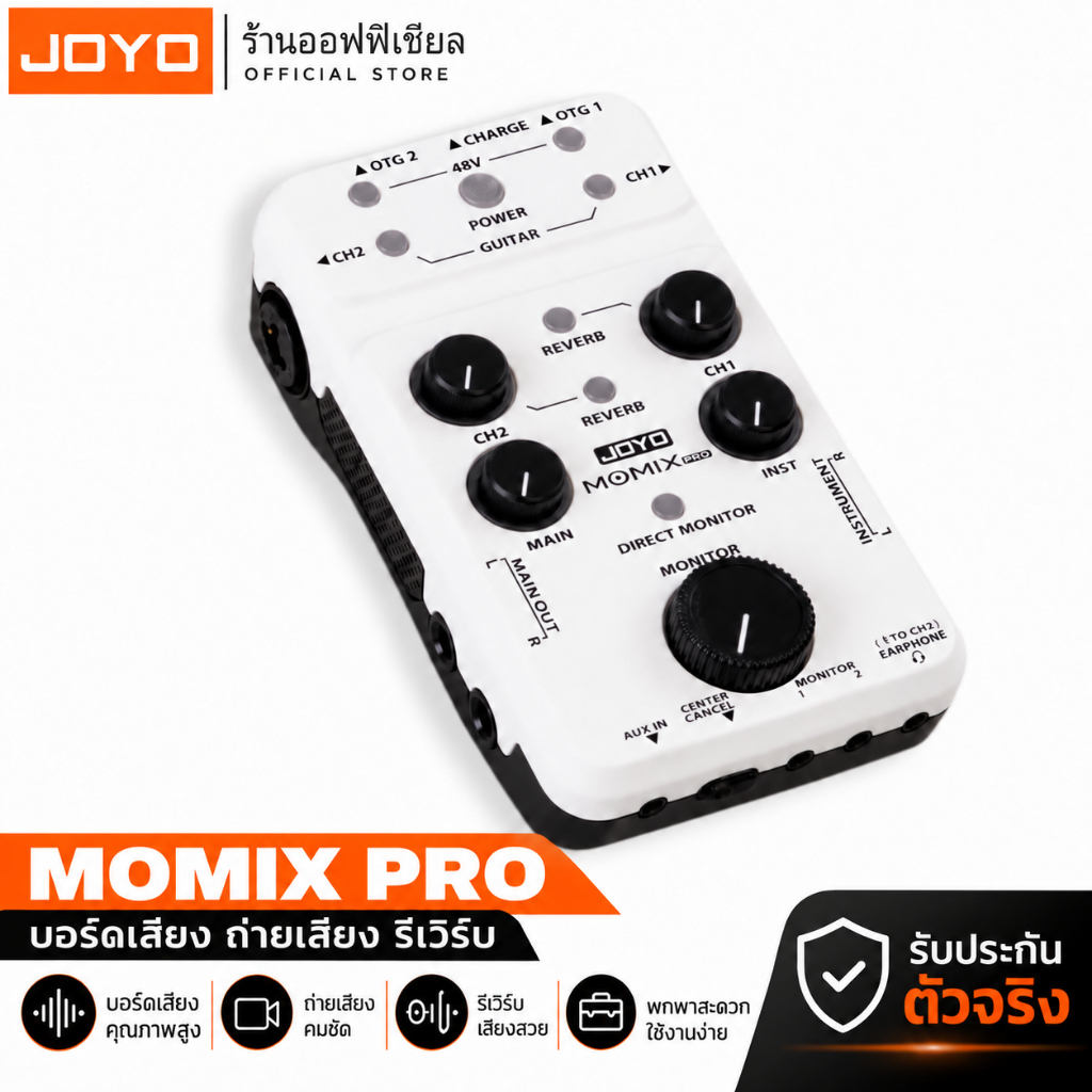 Joyo Momix Pro Mobile Mixer Audio Interface ออดิโออินเตอร์เฟส ใช้ได้ทั้ง Android / iOS แบตในตัว ต่อม
