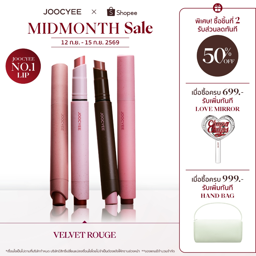 【second one get 50% off】JOOYEE NEW VELVET ROUGE น้ําหนักเบา แห้งเร็ว นุ่มสบาย ปกปิดสูง