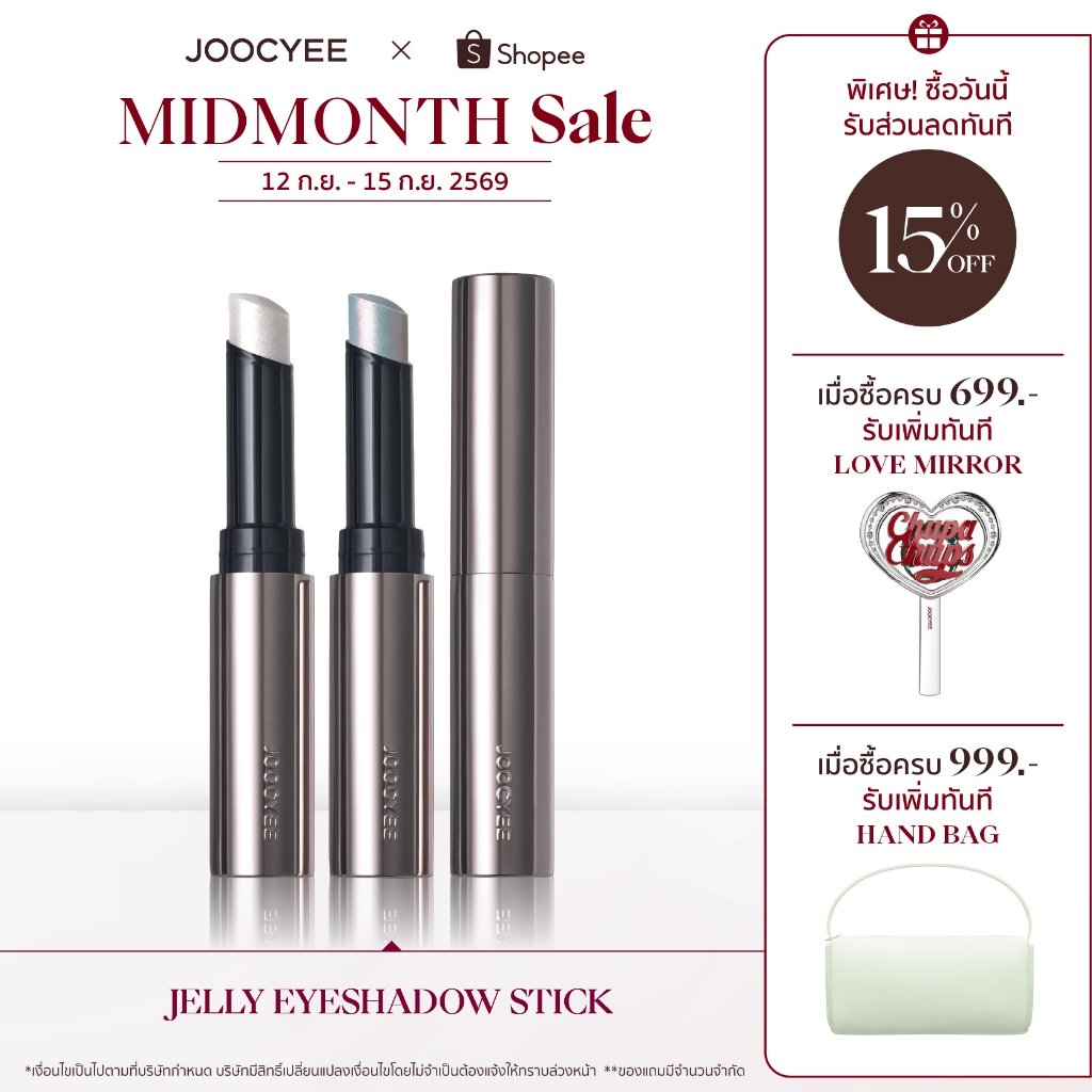Joocyee Jelly Highlighter Stick สัมผัสไร ้