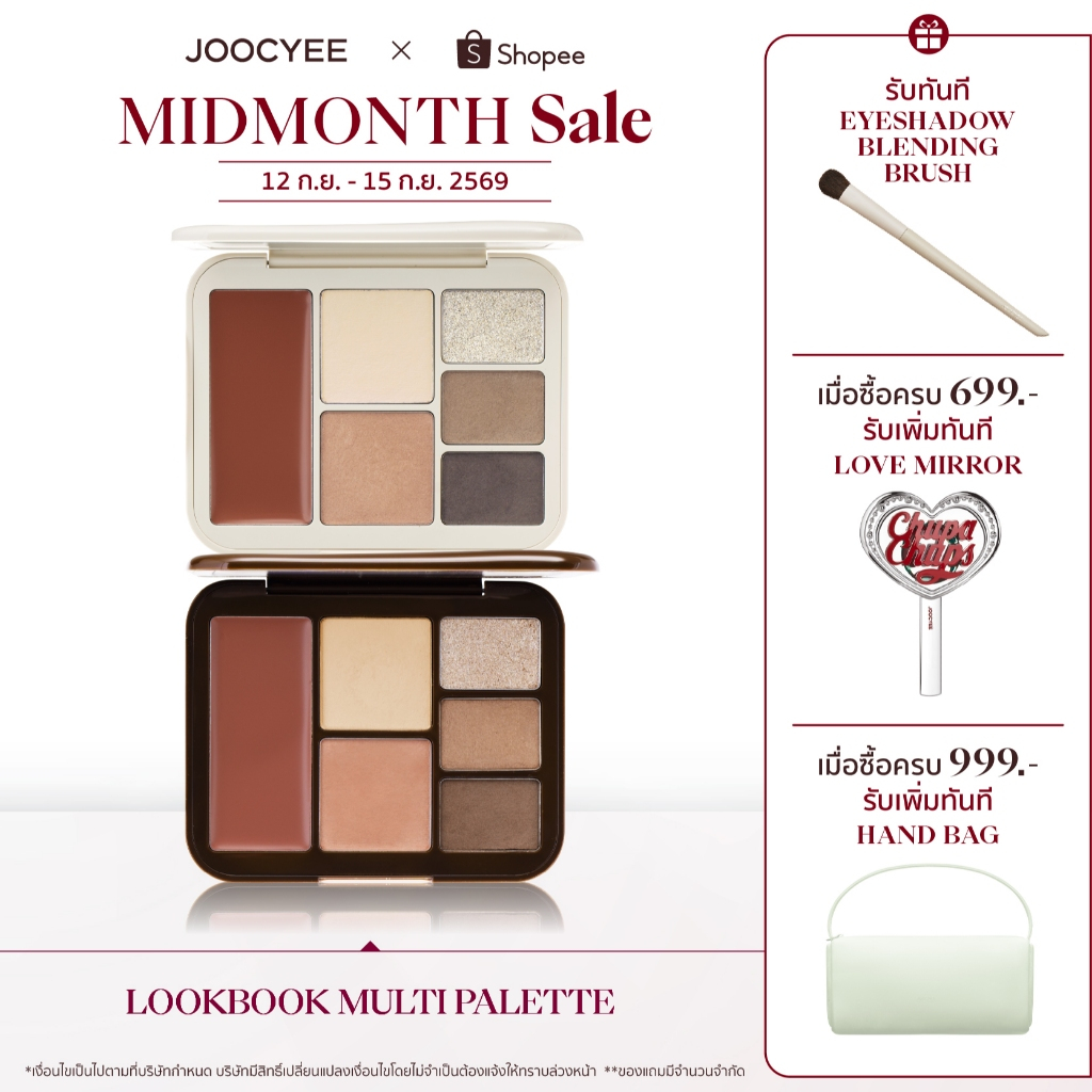 JOOCYEE Lookbook Multi Palette แต่งหน้าสีสันสดใส