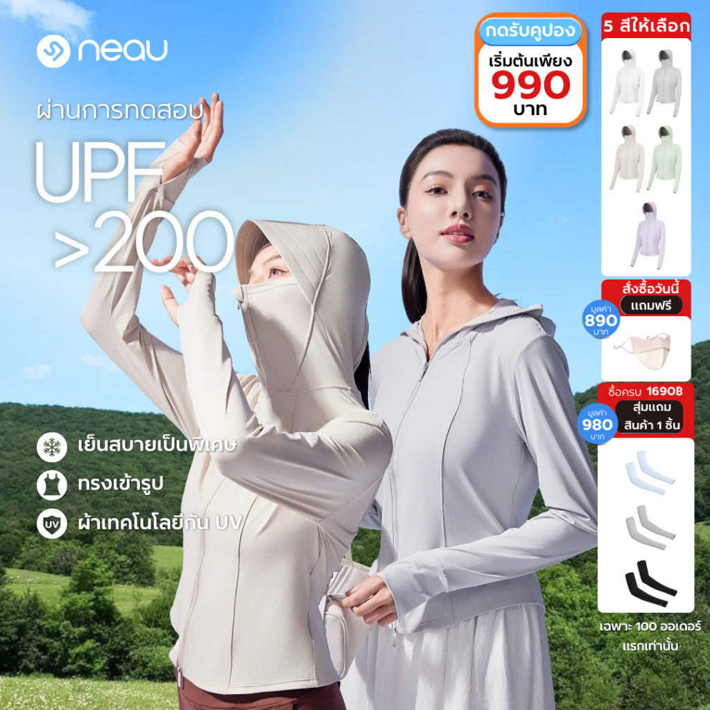 ❤️ทรงเข้ารูปมีฮู้ด-ขายดีประจำฤดูกาล❤️ NEAU Slims - Linea Hood เสื้อคลุมกันแดดผู้หญิง ป้องกันรังสี UV