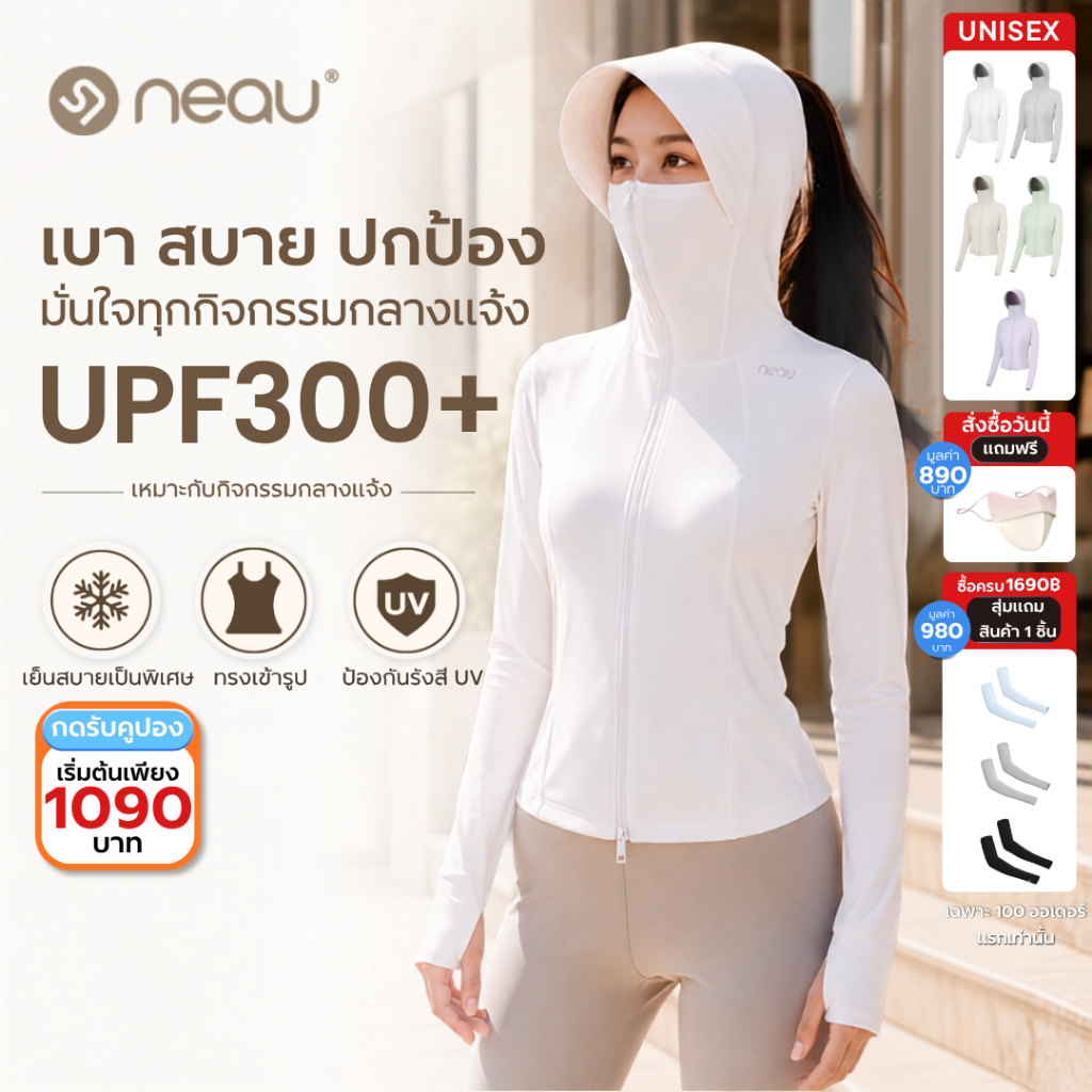 ✅ทรงเข้ารูปมีฮู้ด-ใส่ได้ทุกวัน✅ NEAU Slims - Linea Hood เสื้อกันแดดผู้หญิง ช่วยให้หุ่นดูเพรียวสวย ป้