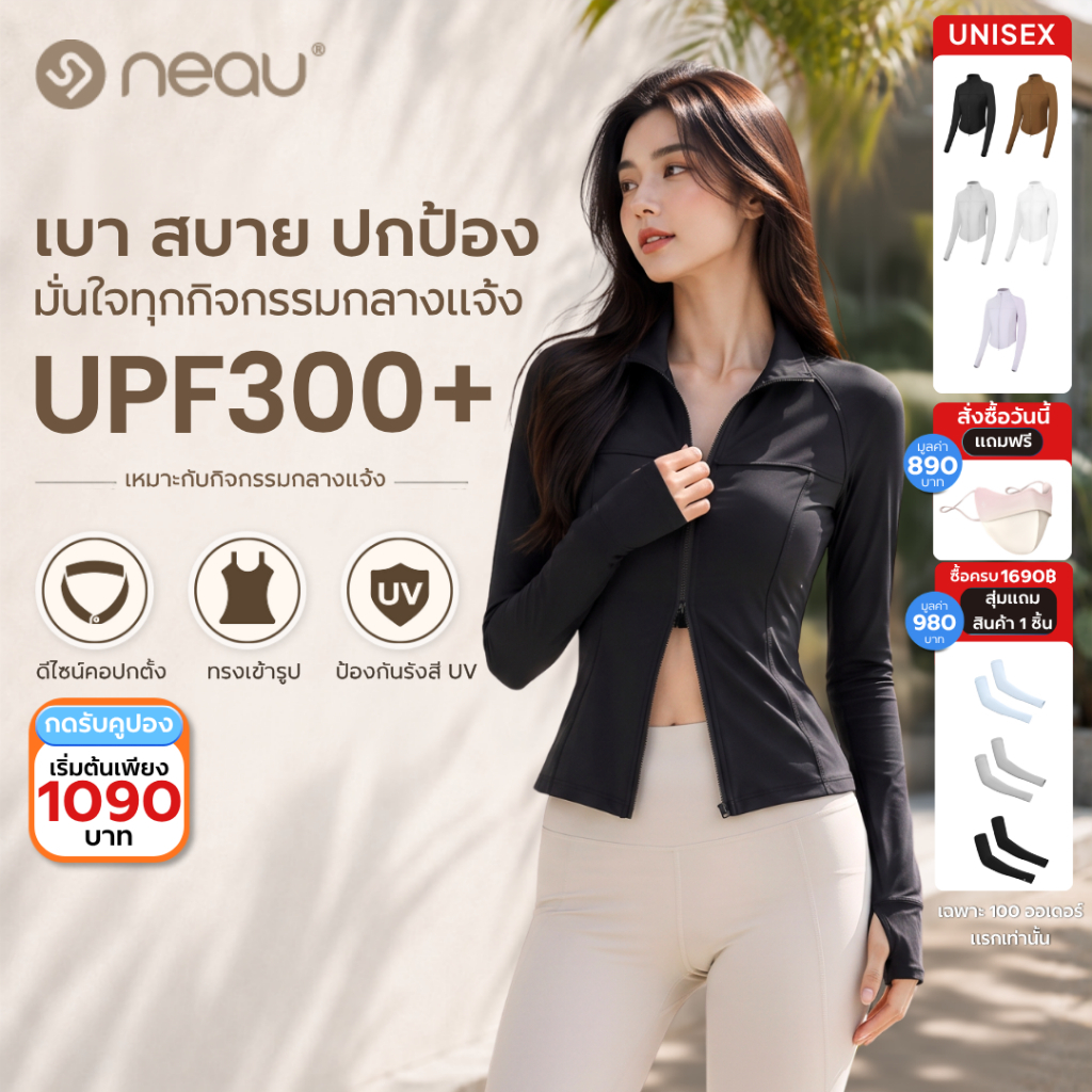 ✅ทรงเข้ารูปคอตั้ง-ใส่ได้ทุกวัน✅ NEAU Slims - Linea Collar เสื้อกันแดดผู้หญิง เก็บเอวทรงสวย ป้องกันรั