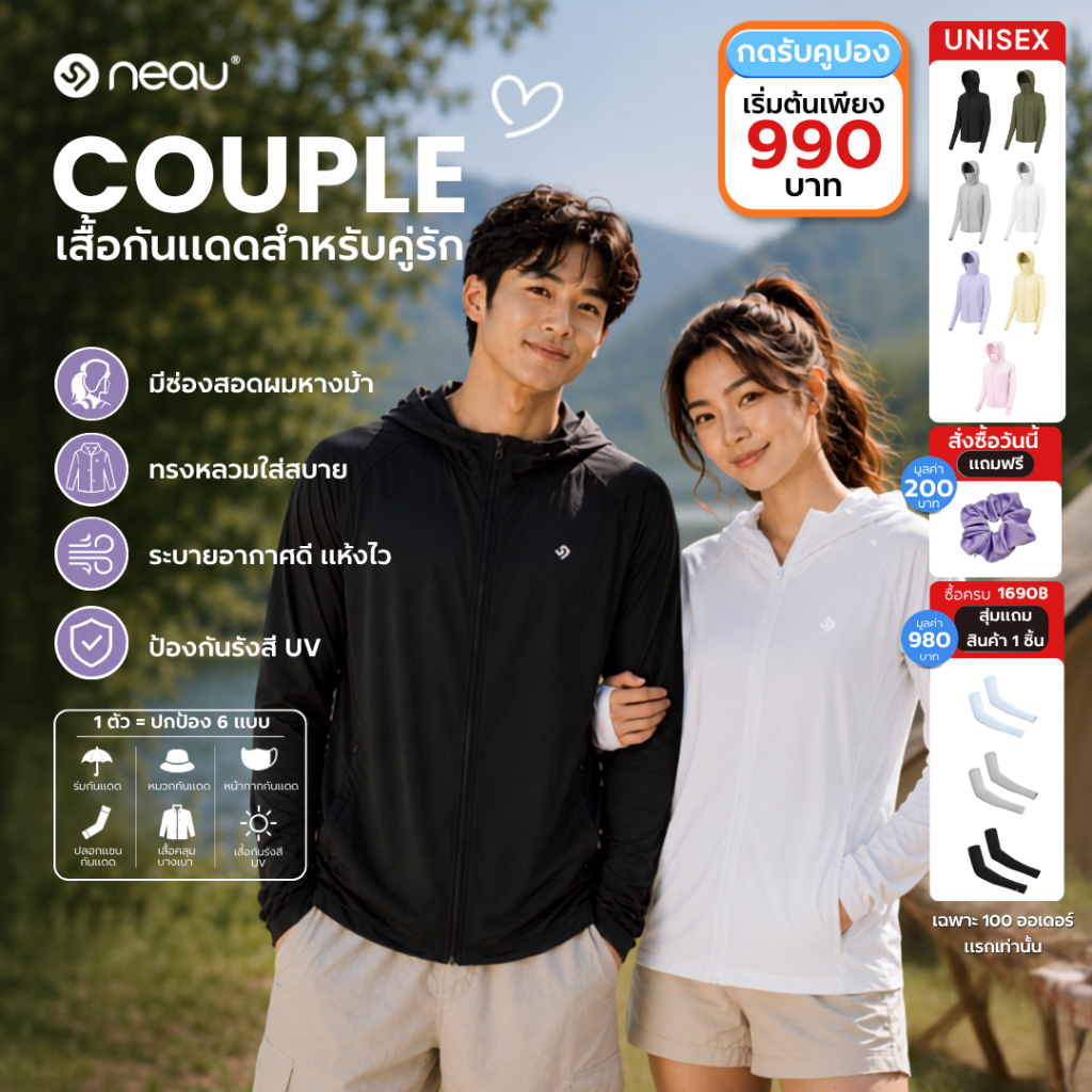 ❤️เสื้อคู่กันแดด-ใส่ได้ทุกวัน❤️ NEAU SilkShell Original เสื้อกันแดดแขนยาว ใส่ได้ทั้งผู้ชายและผู้หญิง