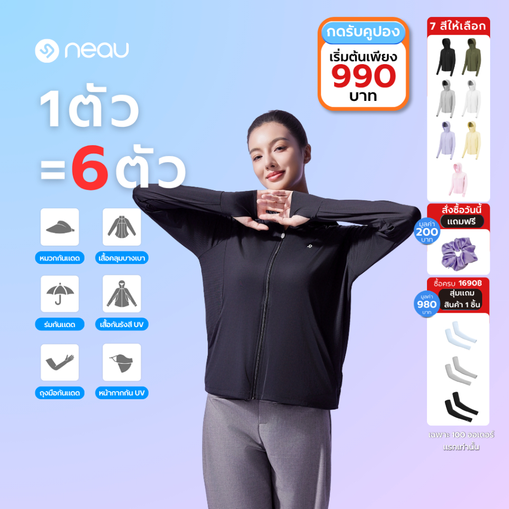 ✅ สไตล์ใส่ได้ทุกวัน-ไอเทมต้องมี✅ NEAU SilkShell Original เสื้อคลุมกันแดดผู้หญิง ดีไซน์แฟชั่น UPF100+