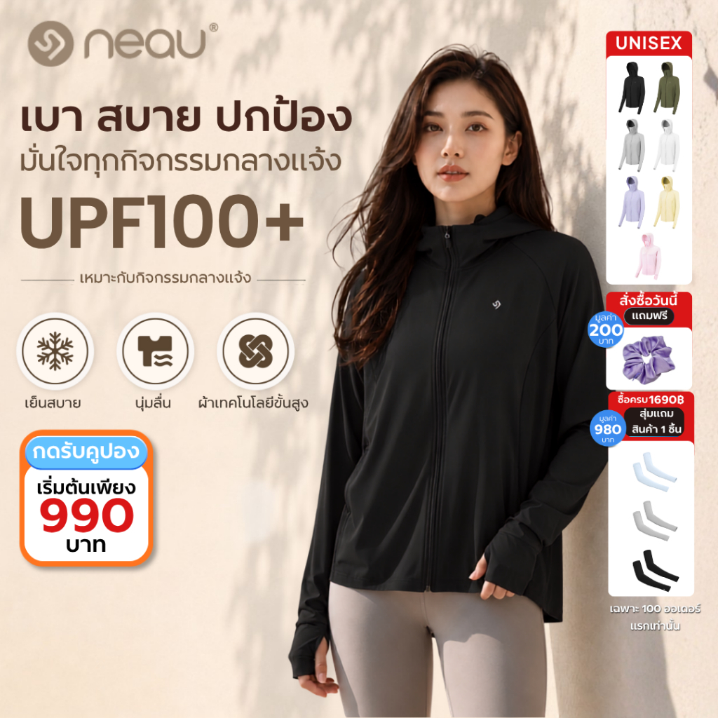 ✅ทรงมาตรฐาน-ใส่ได้ทั้งผู้ชายและผู้หญิง✅ NEAU SilkShell Original เสื้อกันแดดขายดี ป้องกันรังสียูวี UP