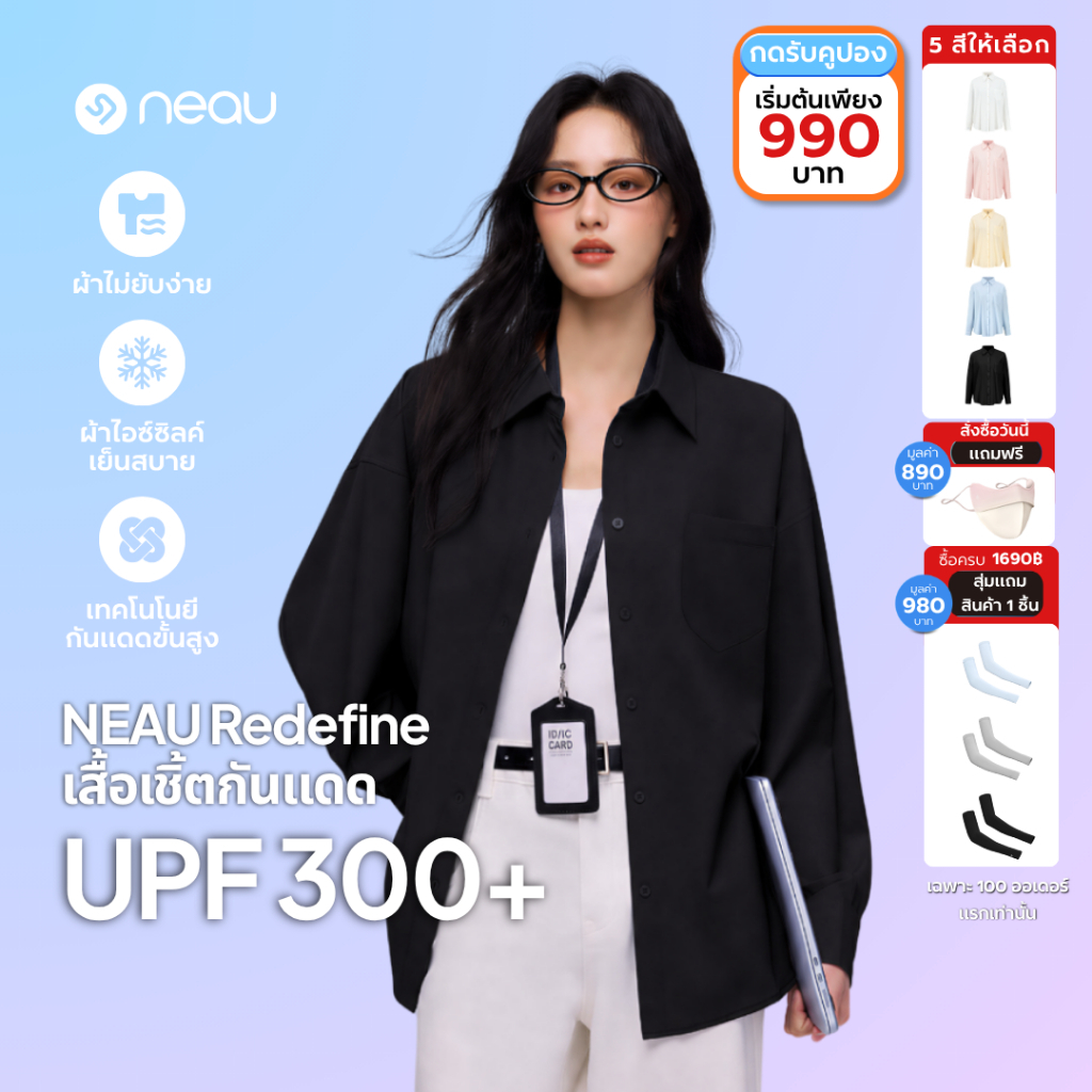 ✅ รุ่นขายดี-แมตช์ง่ายทุกลุค ✅ รุ่นใหม่ NEAU Redefine เสื้อเชิ้ตผู้หญิงทรงหลวม Oversized ใส่สบาย ไม่ร