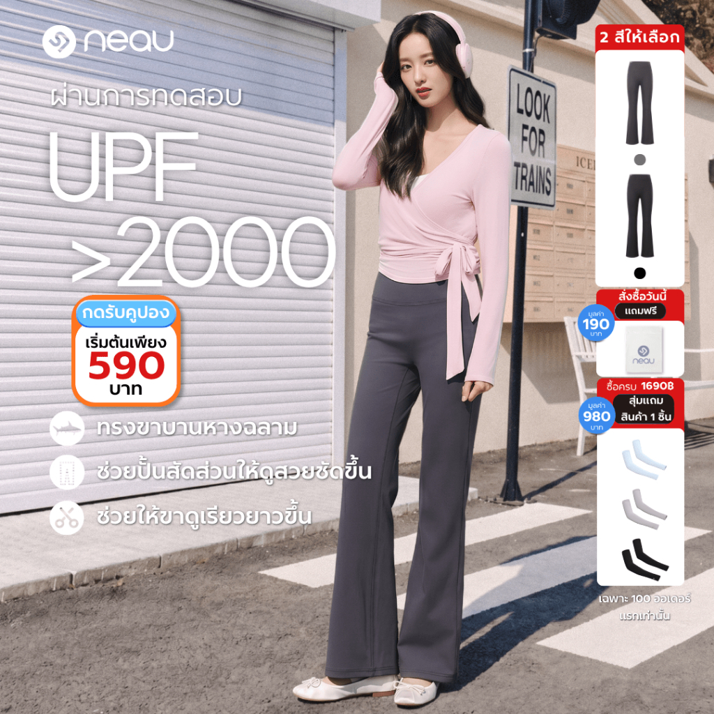 ❤️ทรงสวยเก็บหุ่น-รุ่นฮิต❤️ NEAU Sculpt กางเกงโยคะขาบานเอวสูง สำหรับผู้หญิง กันแดด UPF2000+ เก็บหน้าท