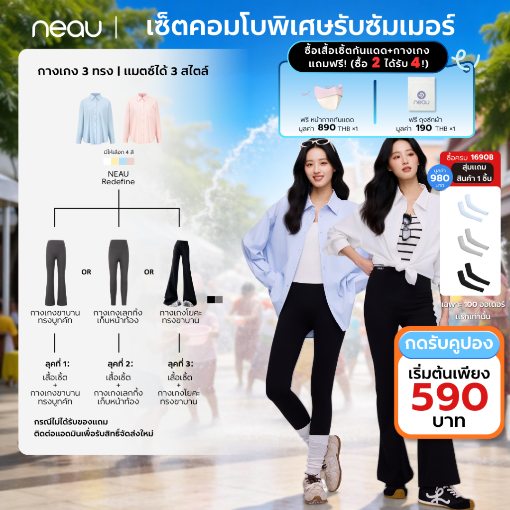 ‼️ เซ็ตพิเศษรับซัมเมอร์ เสื้อเชิ้ต ซื้อ 2 ได้ถึง 4 ‼️ NEAU เสื้อเชิ้ตกันแดดผู้หญิง UPF300+ ผ้าไอซ์ซิ