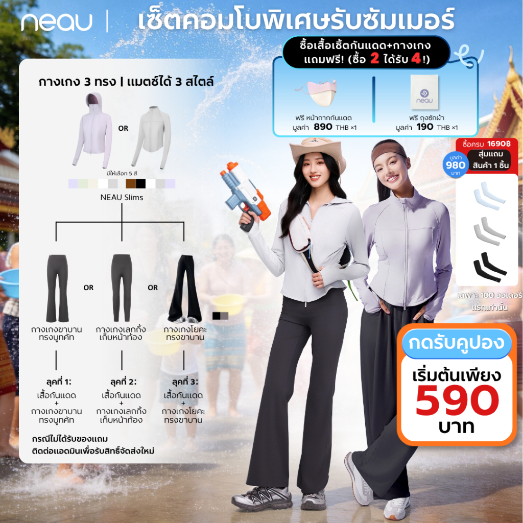 ‼️เซ็ตพิเศษรับซัมเมอร์ เสื้อกันแดด ซื้อ 2 ได้ถึง 4‼️ NEAU เสื้อคลุมกันแดดผู้หญิง UPF200+ ทรงเข้ารูป 