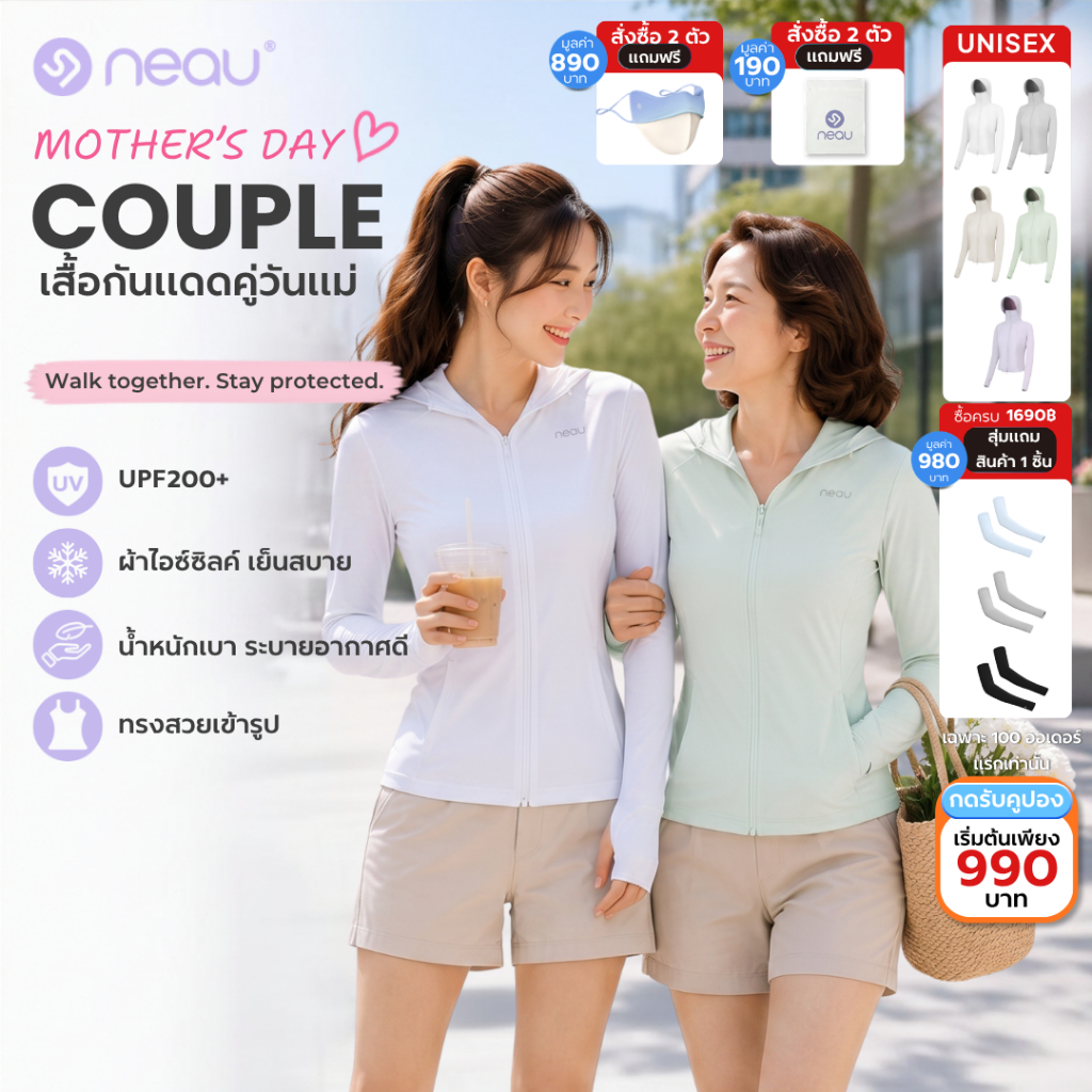 ‼️ เซ็ตเสื้อคู่วันแม่ ซื้อ 2 ได้ถึง 4‼️ NEAU เสื้อกันแดดผู้หญิง ของขวัญวันแม่ หลายรุ่นให้เลือก AirCa