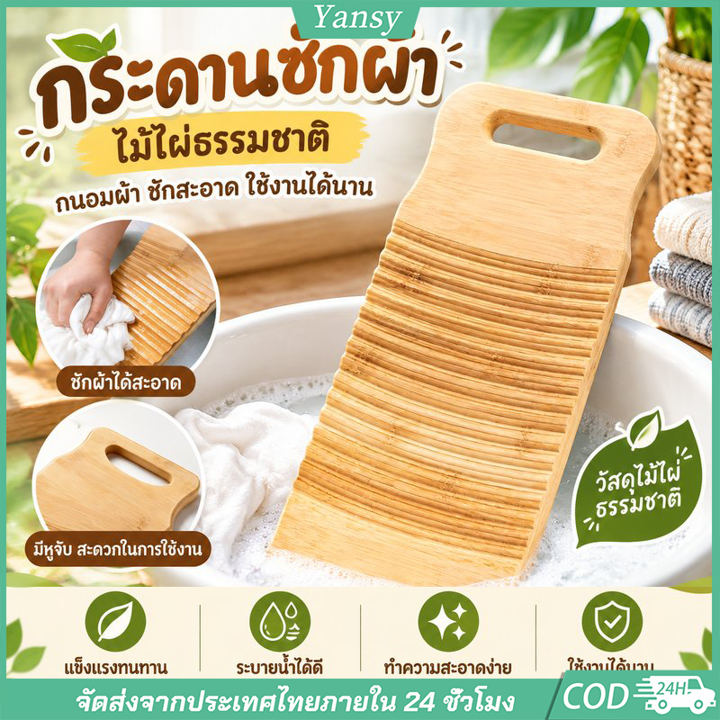 กระดานซักผ้าไม้ไผ่ หนาแน่น กันลื่น เป็นมิตรต่อสิ่งแวดล้อม สำหรับซักผ้าด้วยมือ