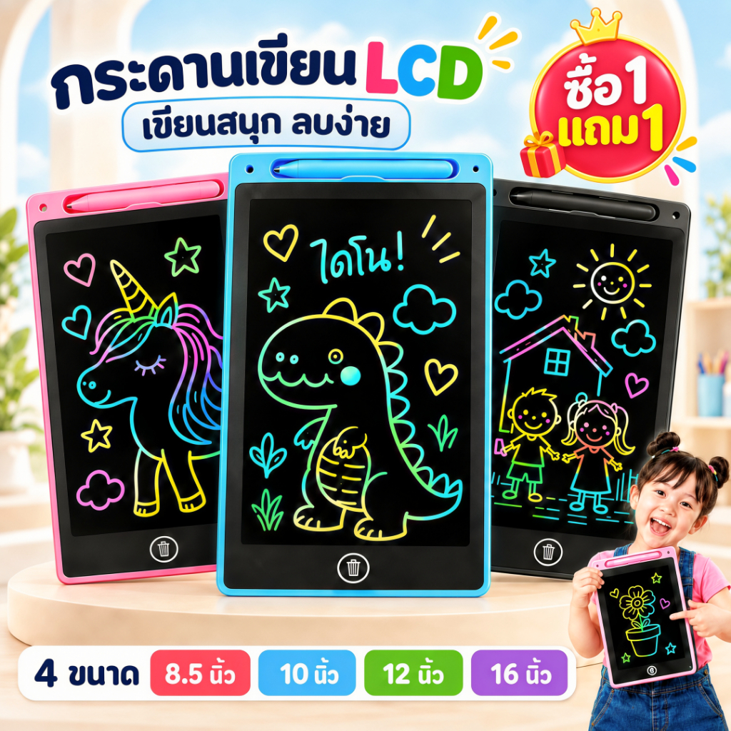 lcd เขียน 8.5/10/12/16นิ้ว ลบได้ LCD Writing Tablet กระดานวาดรูป จอเป็นสี กระดาน ขนาด ของเล่นกระดานวาดภาพ ของขวัญเด็ก ขอเล่นเด็ก ของเล่น เด็ก