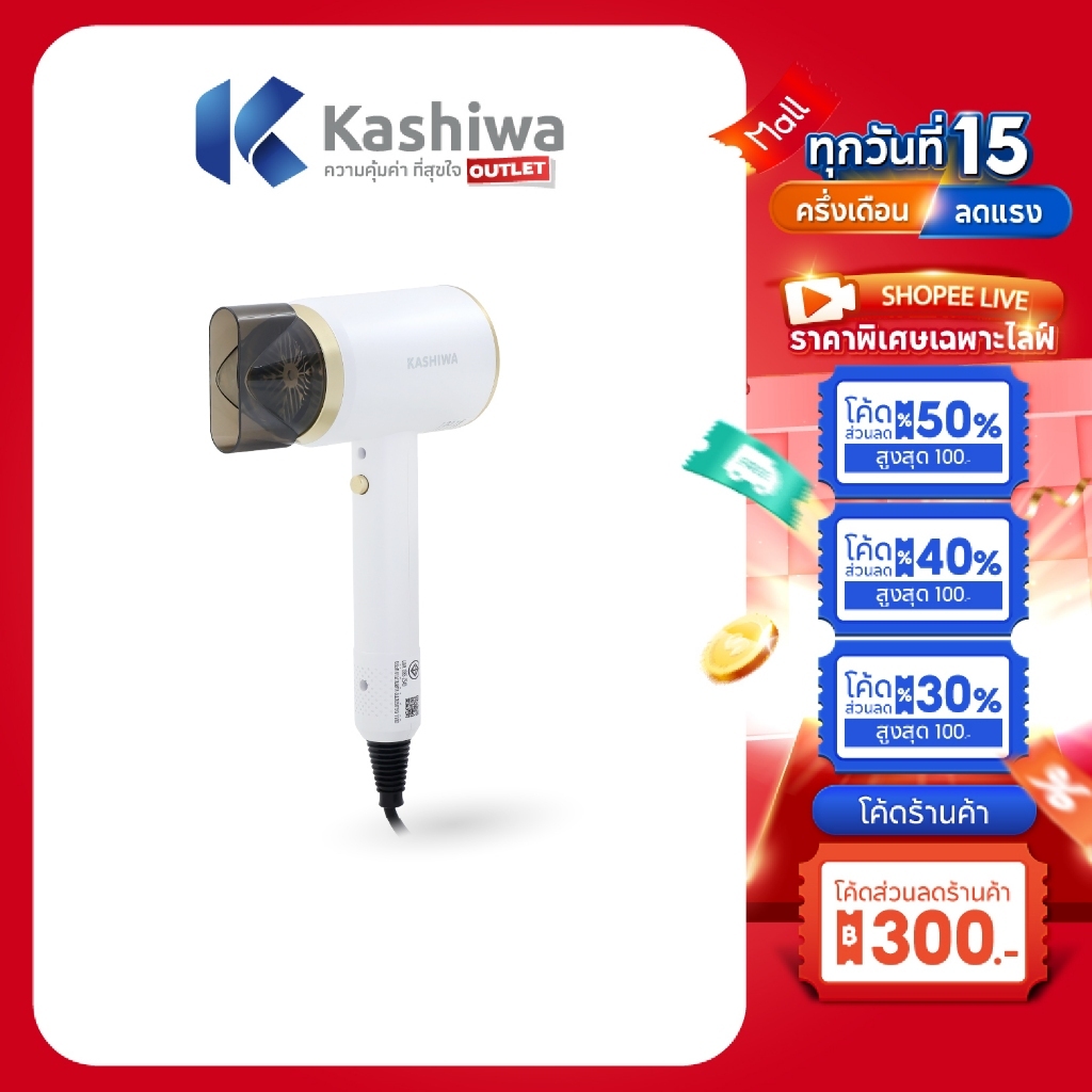 KASHIWA HR-1201 ไดร์เป่าผม