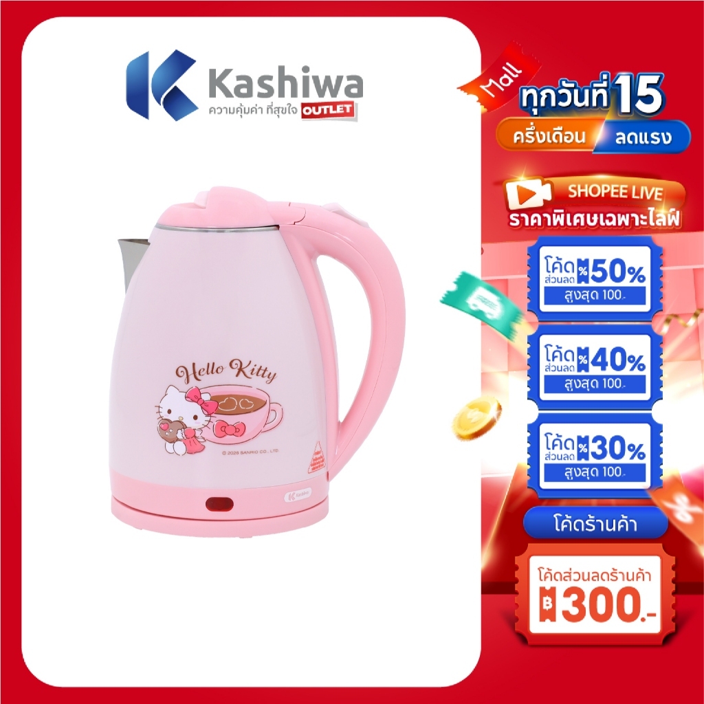 Hello Kitty PCK-185 กาต้มน้ำไฟฟ้า
