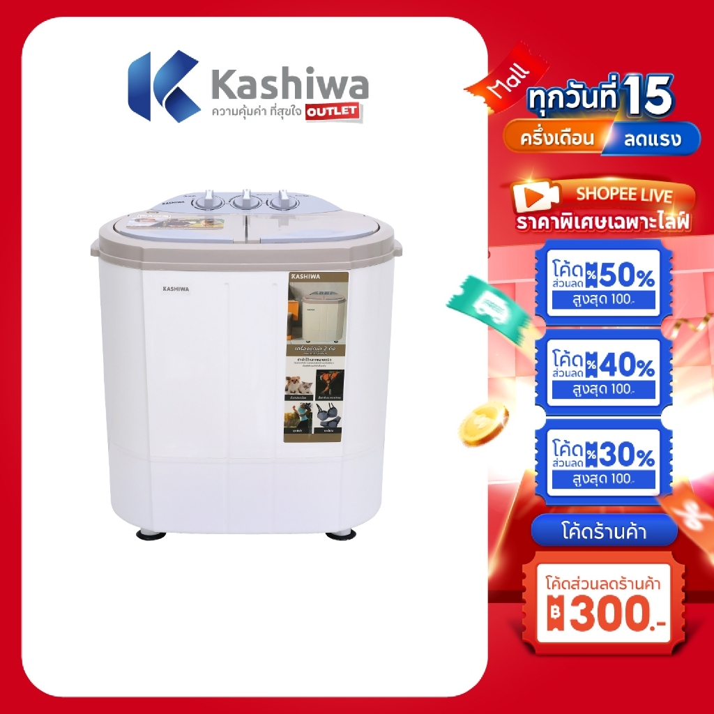 kashiwa S36D เครื่องซักผ้า 2 ถัง ซัก-ปั่นแห้ง